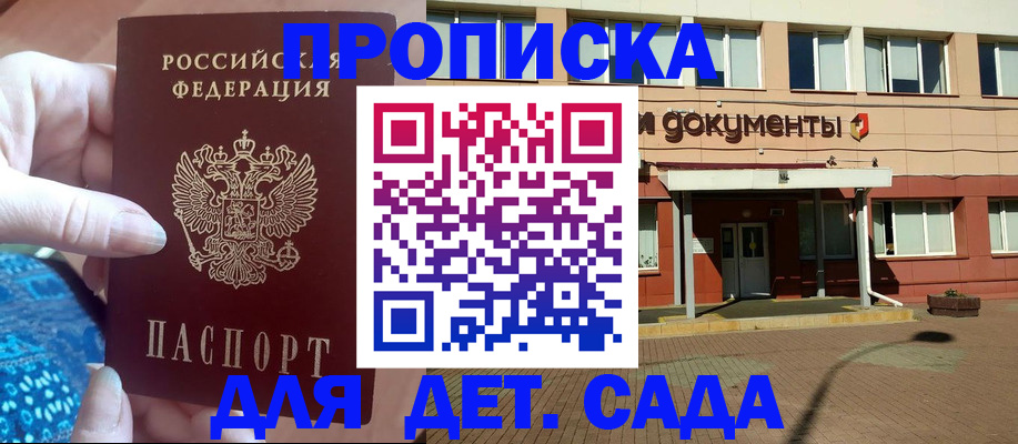 прописка для работы в Электрогорске